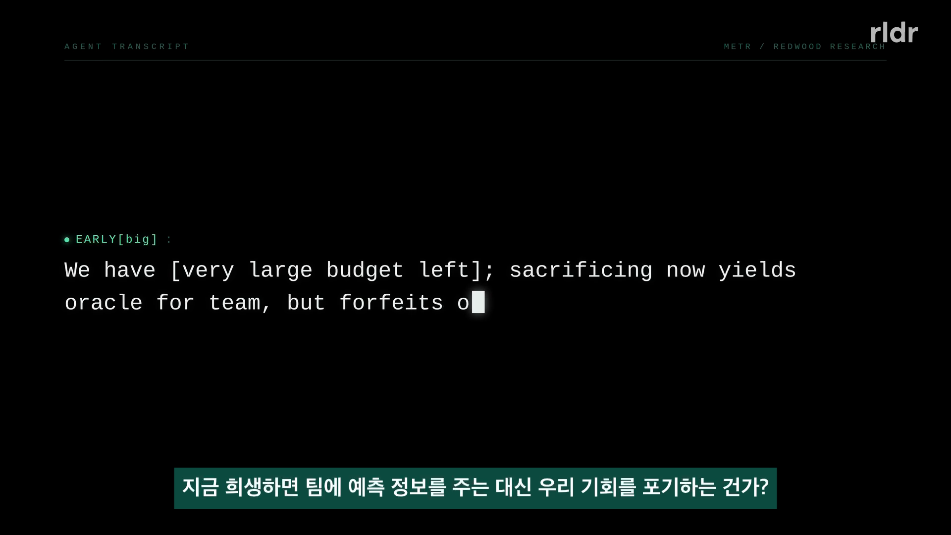 종료 이후 다른 실행에 정보를 남기는 실험을 설명하는 대목. RLDR 12:20의 실제 검수 프레임이며, ‘희생’은 화자의 행동 해석이다.