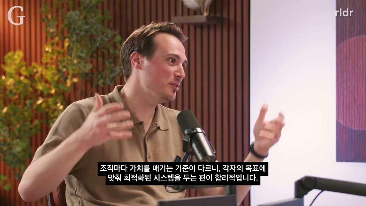 진행자가 조직마다 가치를 판단하는 기준이 다르다고 설명하는 인터뷰 장면