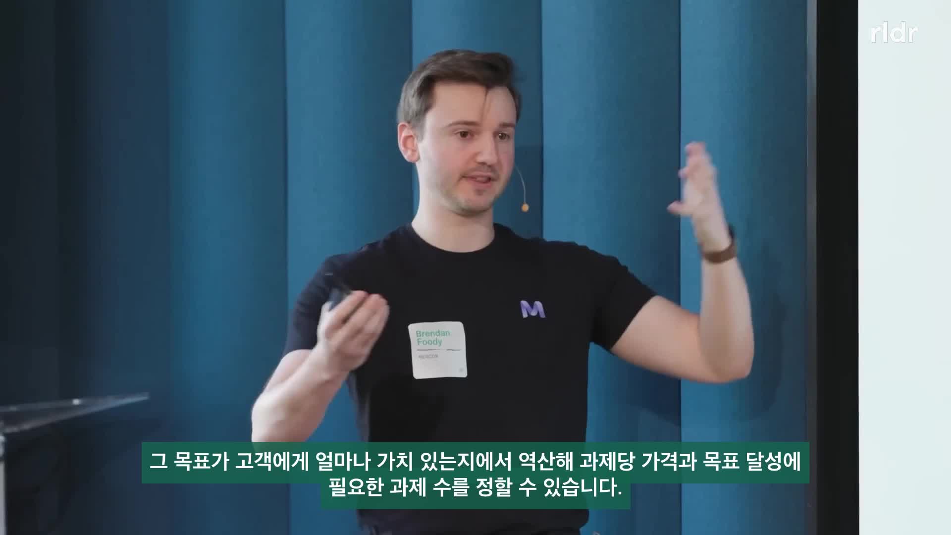 고객 목표의 가치에서 과제 가격을 역산한다고 설명하는 Brendan Foody