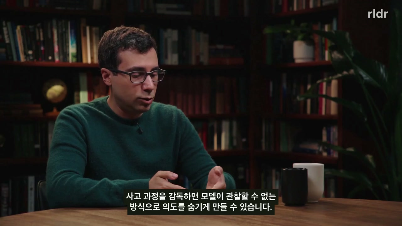 사고 과정 감독이 의도 은폐를 유도할 수 있다고 설명하는 장면
